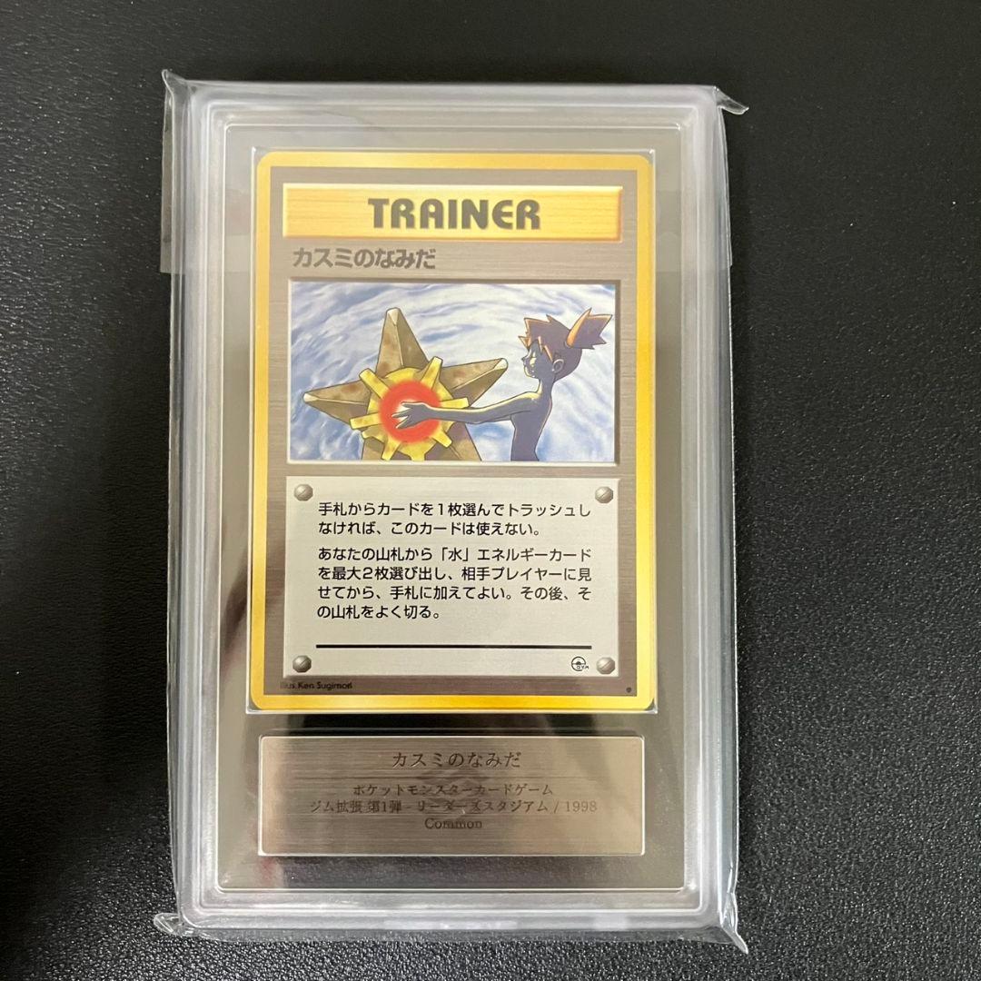 【ARS9】 カスミのなみだ 旧裏 ポケモンカード　美品