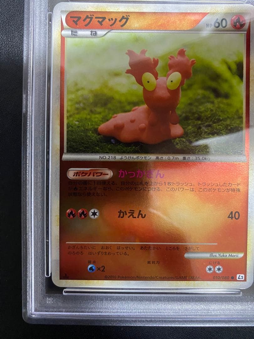 マグマッグ レジェンド ミラー PSA10 legend ポケモン　世界で16枚