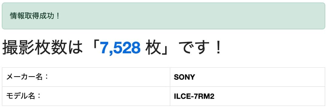 Sony a7R2 ミラーレス一眼(バッテリー付き)