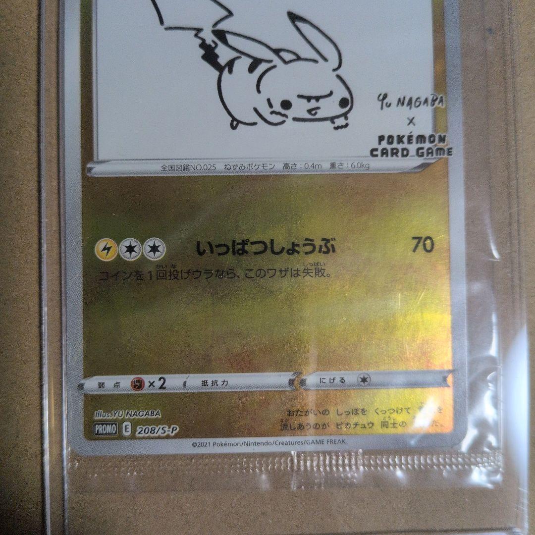 1 ピカチュウ プロモ S-P 208 YU NAGABA 長場雄