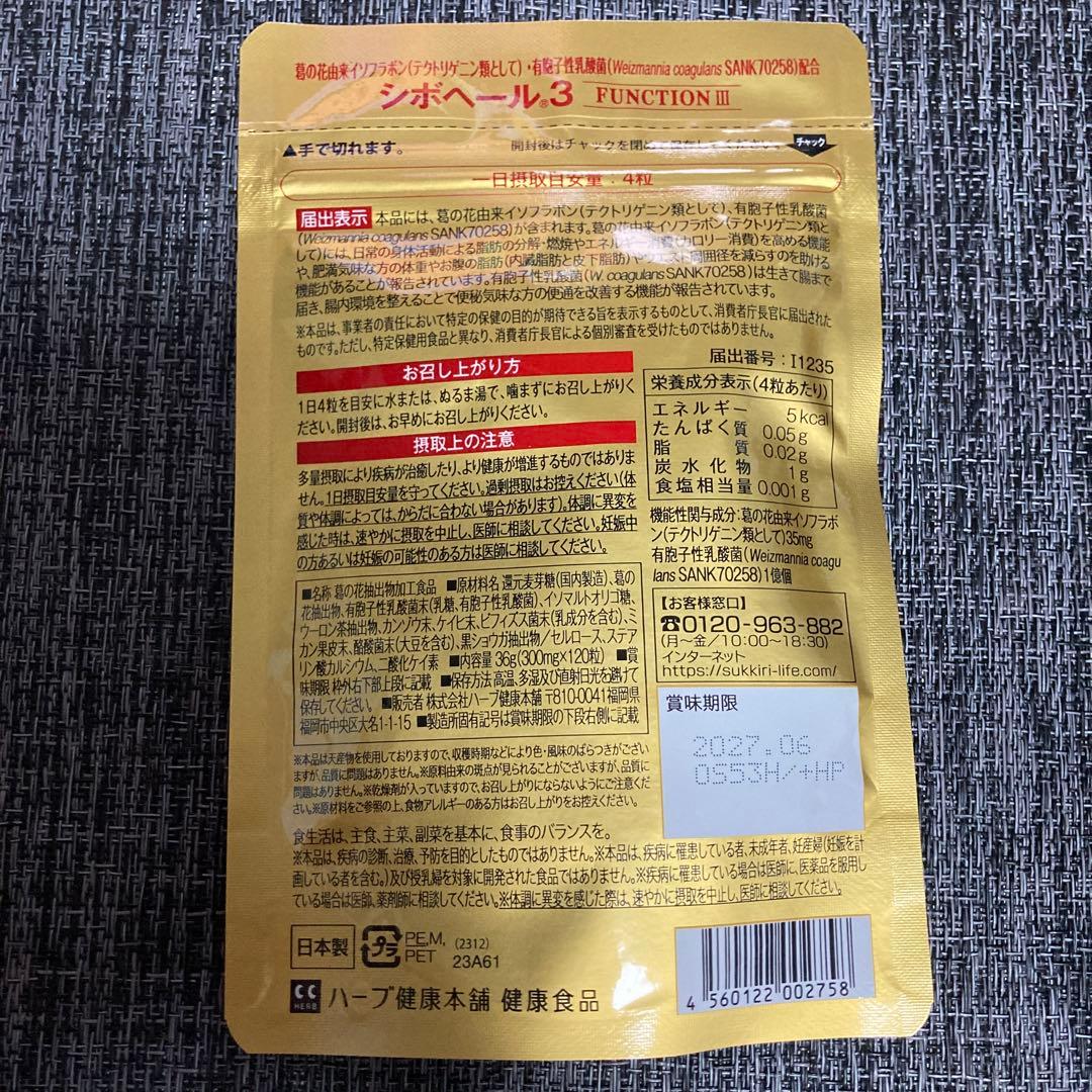 【タイムセール⏰】【 未開封 】お腹の脂肪を減らすのを助ける シボヘール3 3袋