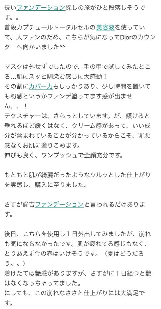 はるみDior カプチュールトータルセルENGYスーパーセラムファンデーシ