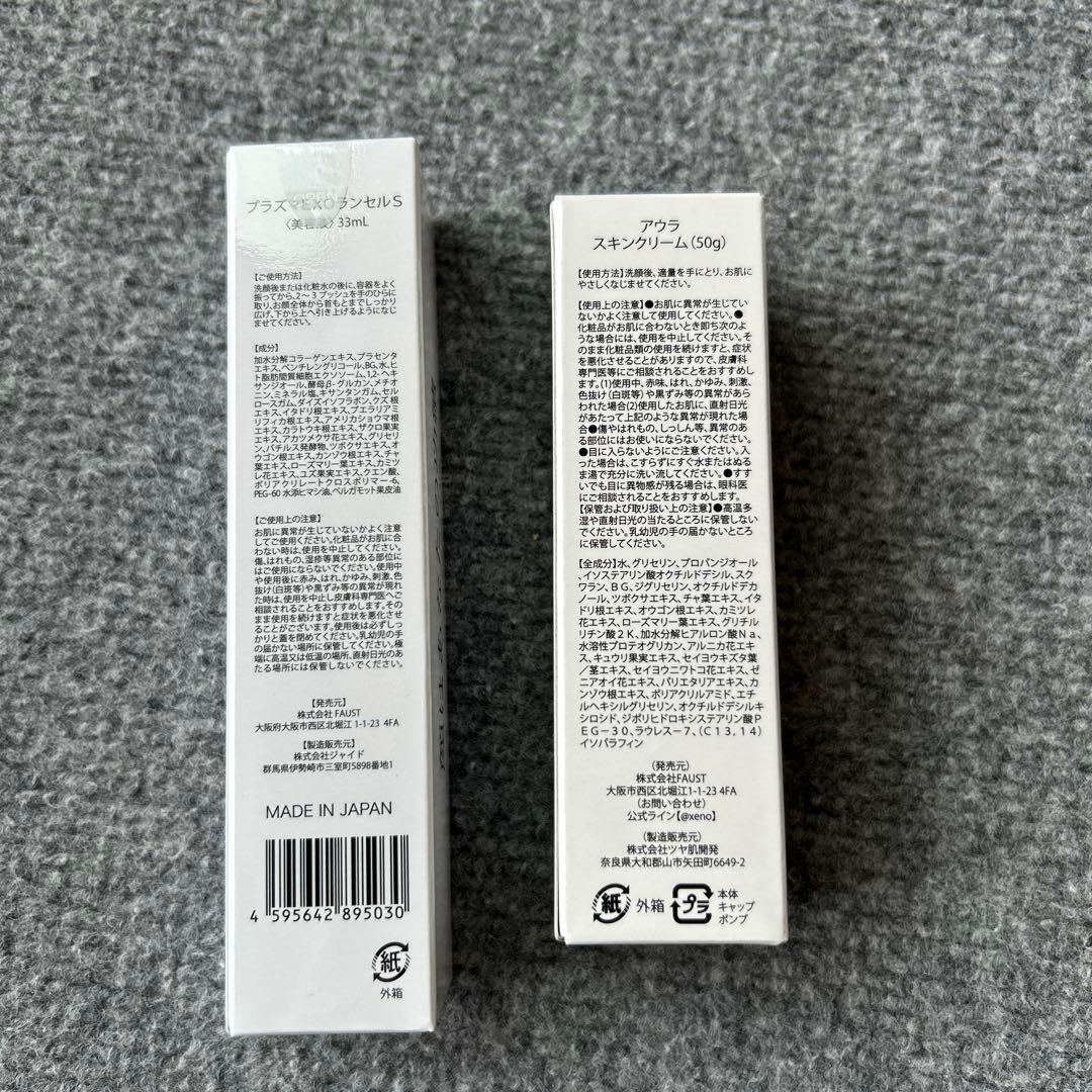 プラズマエクソソームランセル＆プラズマフィルム アウラ 50ml 新品未使用