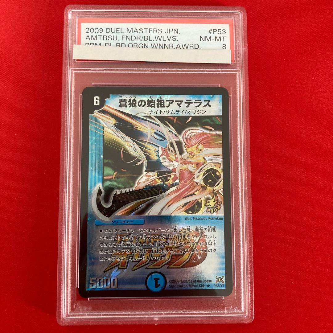 【匿名配送】PSA8 蒼狼の始祖アマテラス　大会入賞プロモ