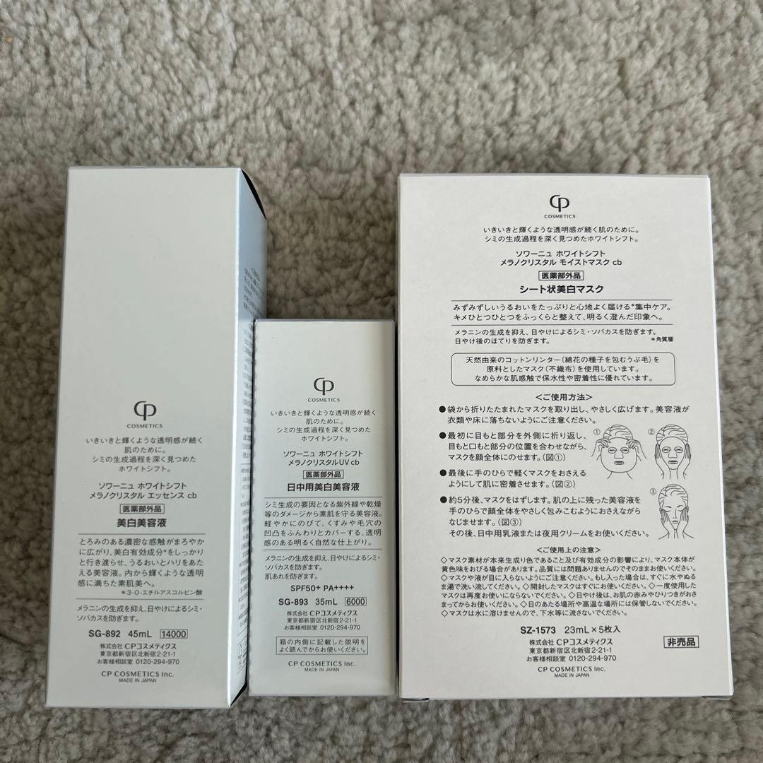 WHITESIFT メラクリスタルエッセンス・モイストマスクセット