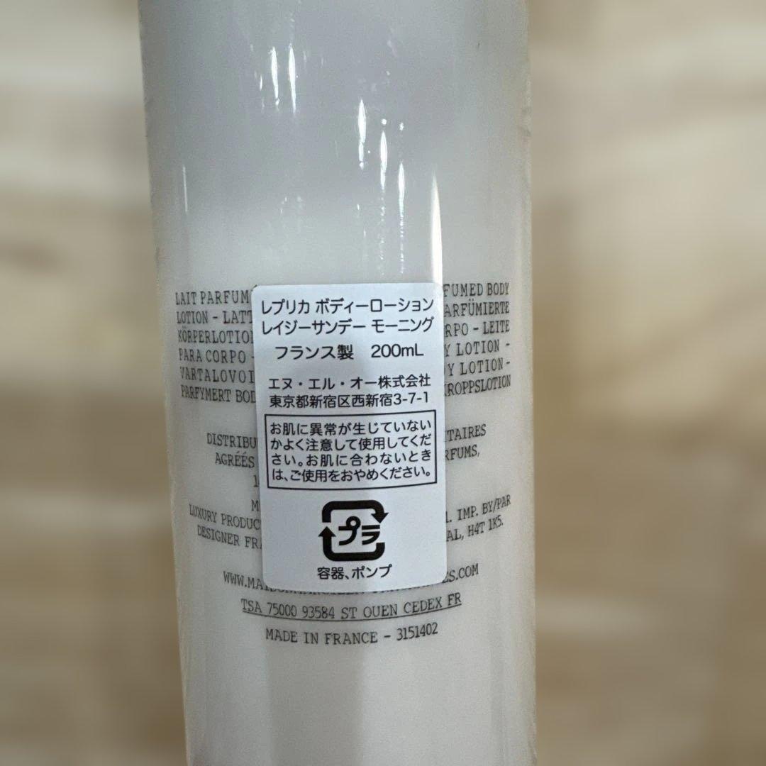 Maison Margiela Replica ボディローション 200ml