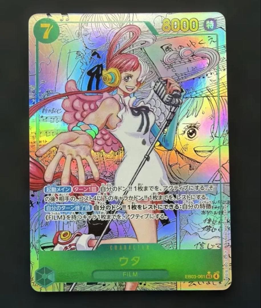 ウタ スーパーパラレルレア