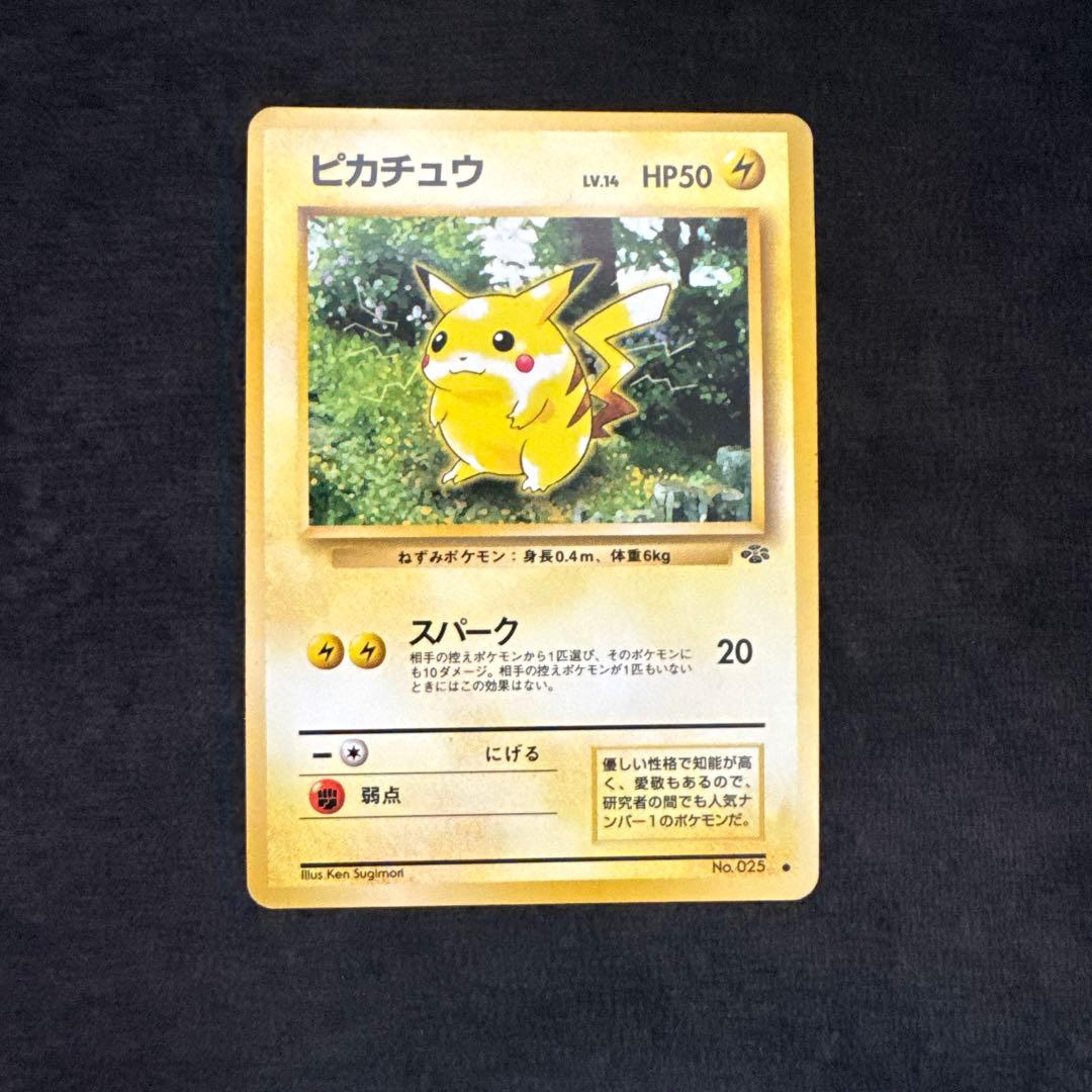 ピカチュウ ● 第2弾拡張パック ポケモンジャングル