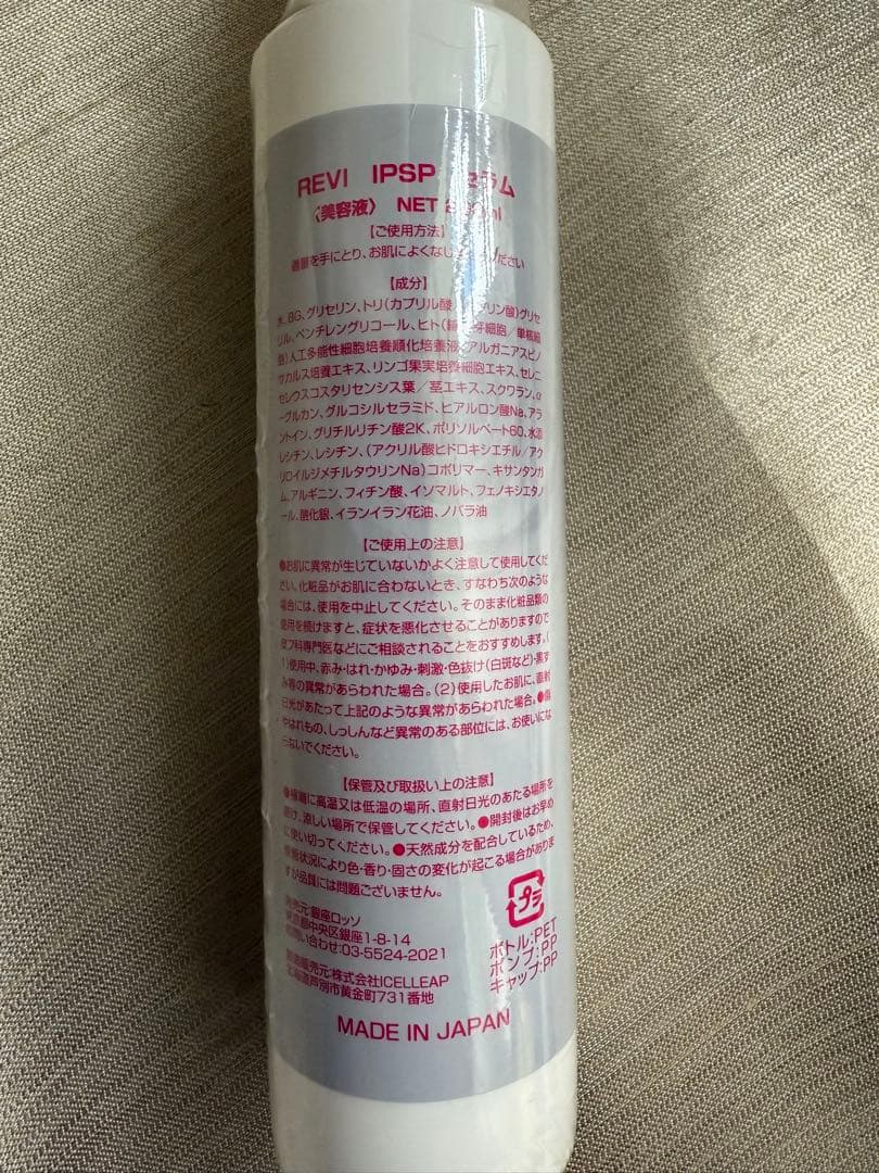 REVI ルヴィ　【新発売】IPSPセラム　200ml　次回割引有り