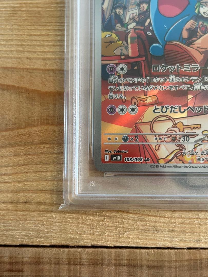 【PSA10】ロケット団のソーナンス AR ポケモンカード ロケット団の栄光