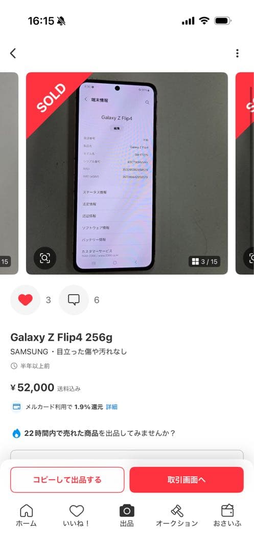 折りたたみ式スマートフォン ゴールドflip