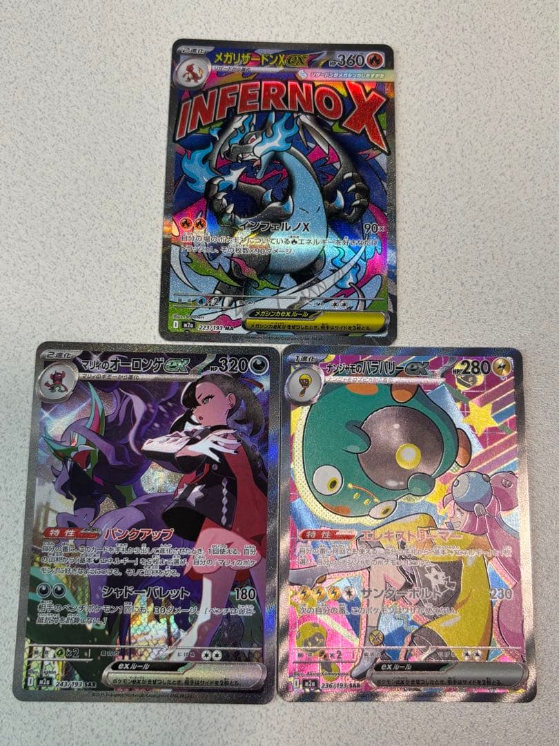 ポケモンカードまとめ売り MA、SAR3枚セット メガドリーム