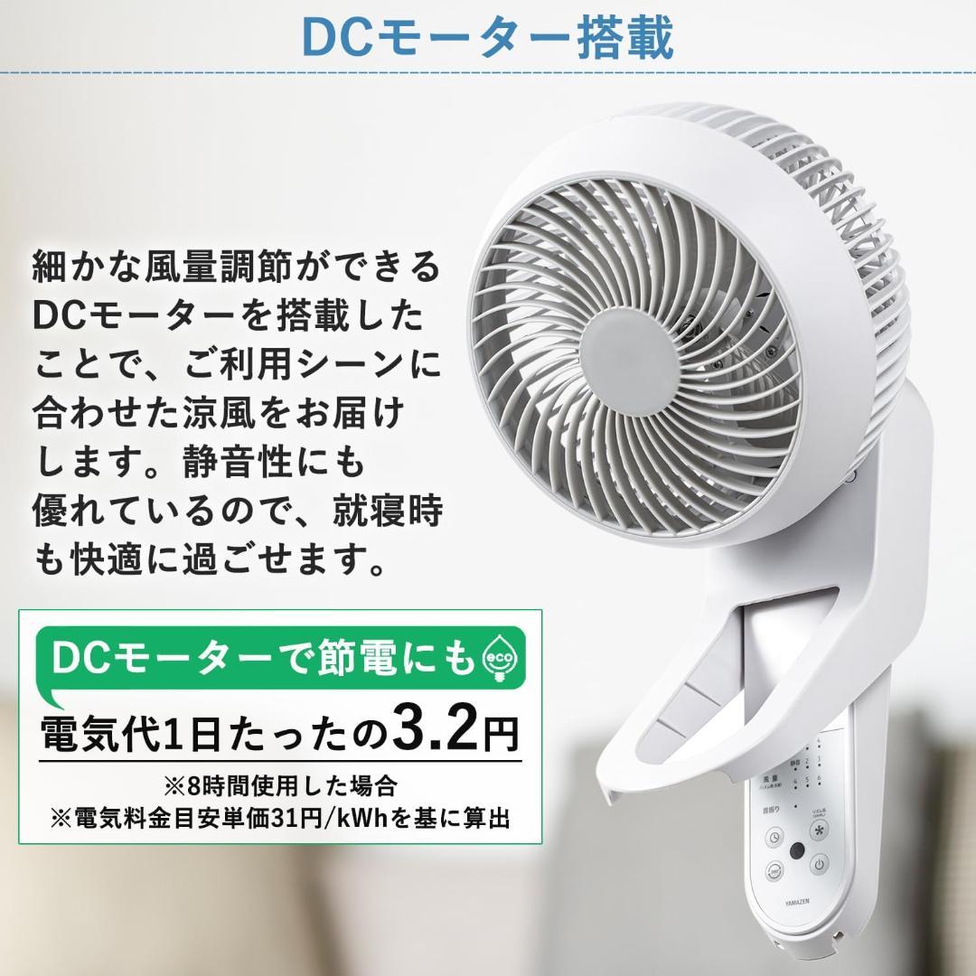 [山善] 壁掛式 洗える サーキュレーター DCモーター 静音 18畳 360度