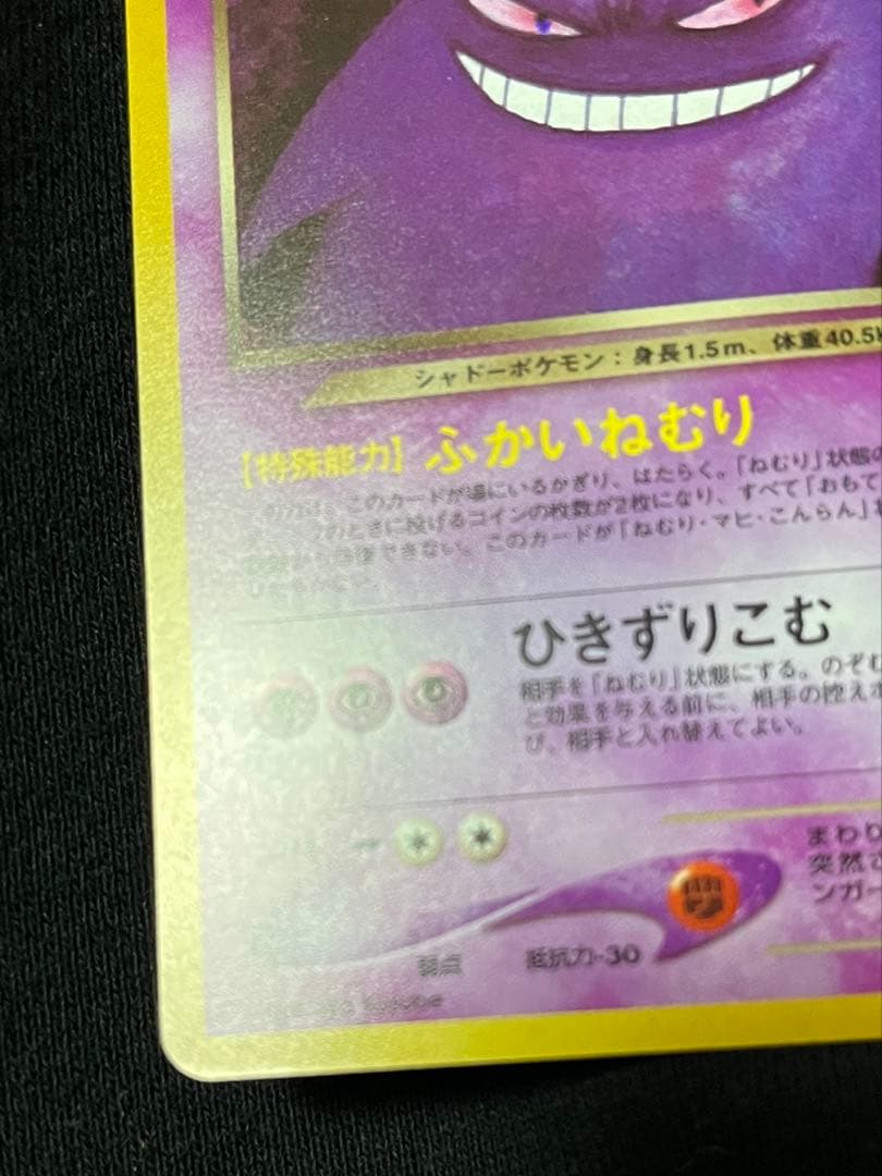 希少　ポケモンカード　旧裏面　わるいゲンガー