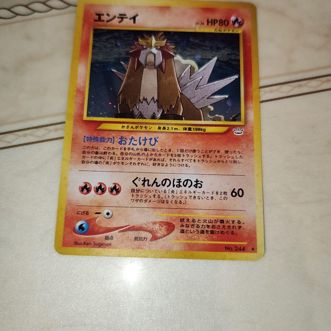 エンテイ ★ 拡張パック第3弾 めざめる伝説　旧裏　ポケモンカード