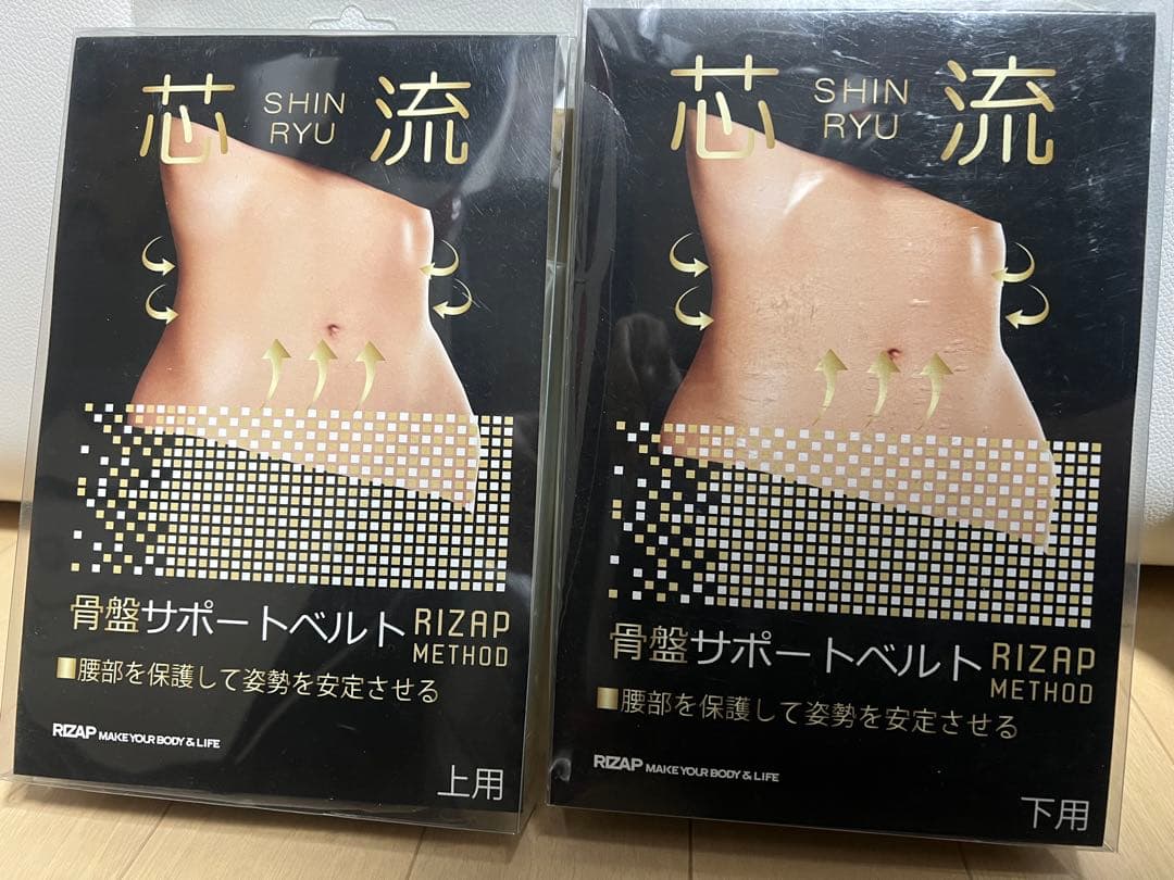SHIN RYU 骨盤サポートベルト 上用・下用　 RIZAP