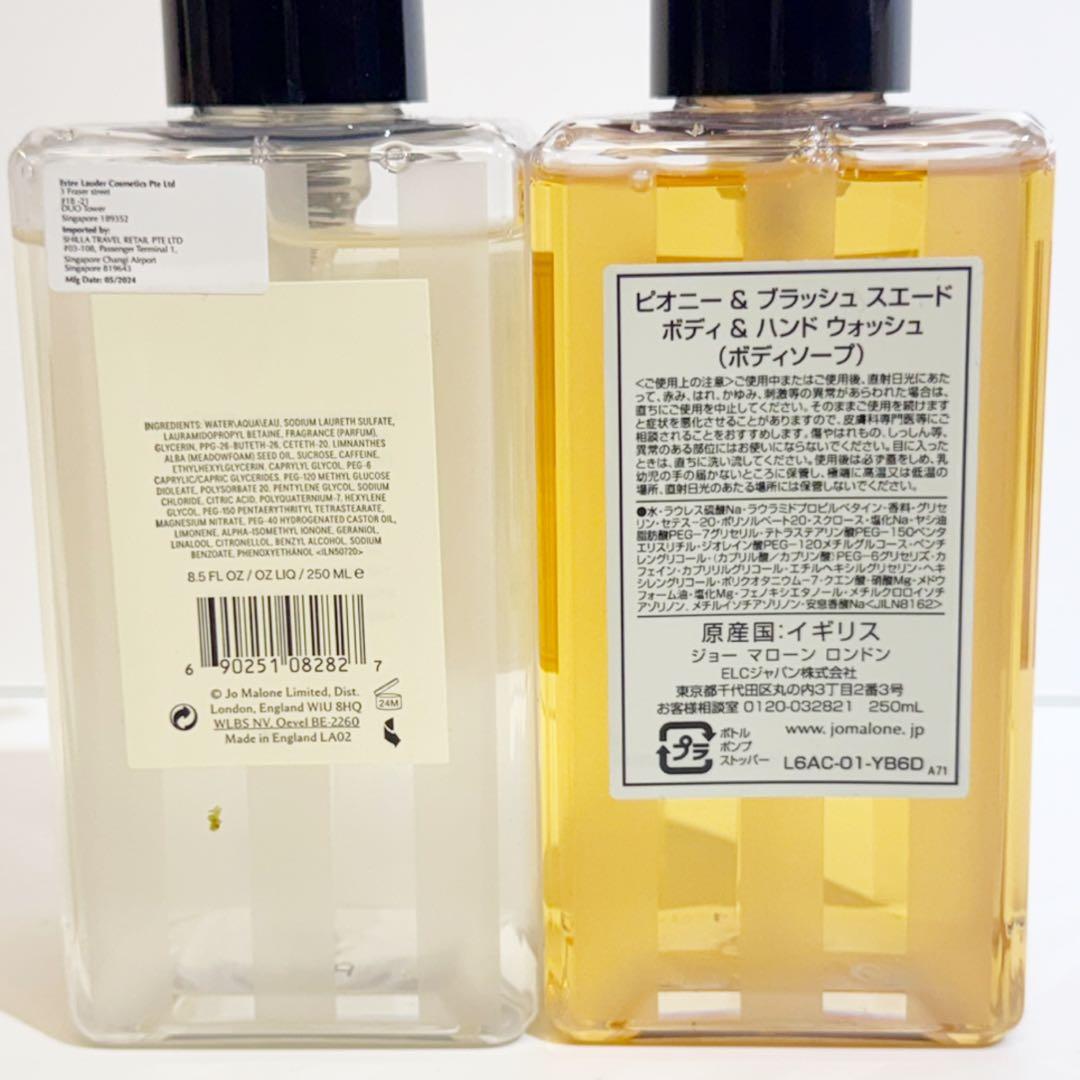ジョーマローン ボディソープ2本 ボディ&ハンド ウォッシュ 250ml×2本
