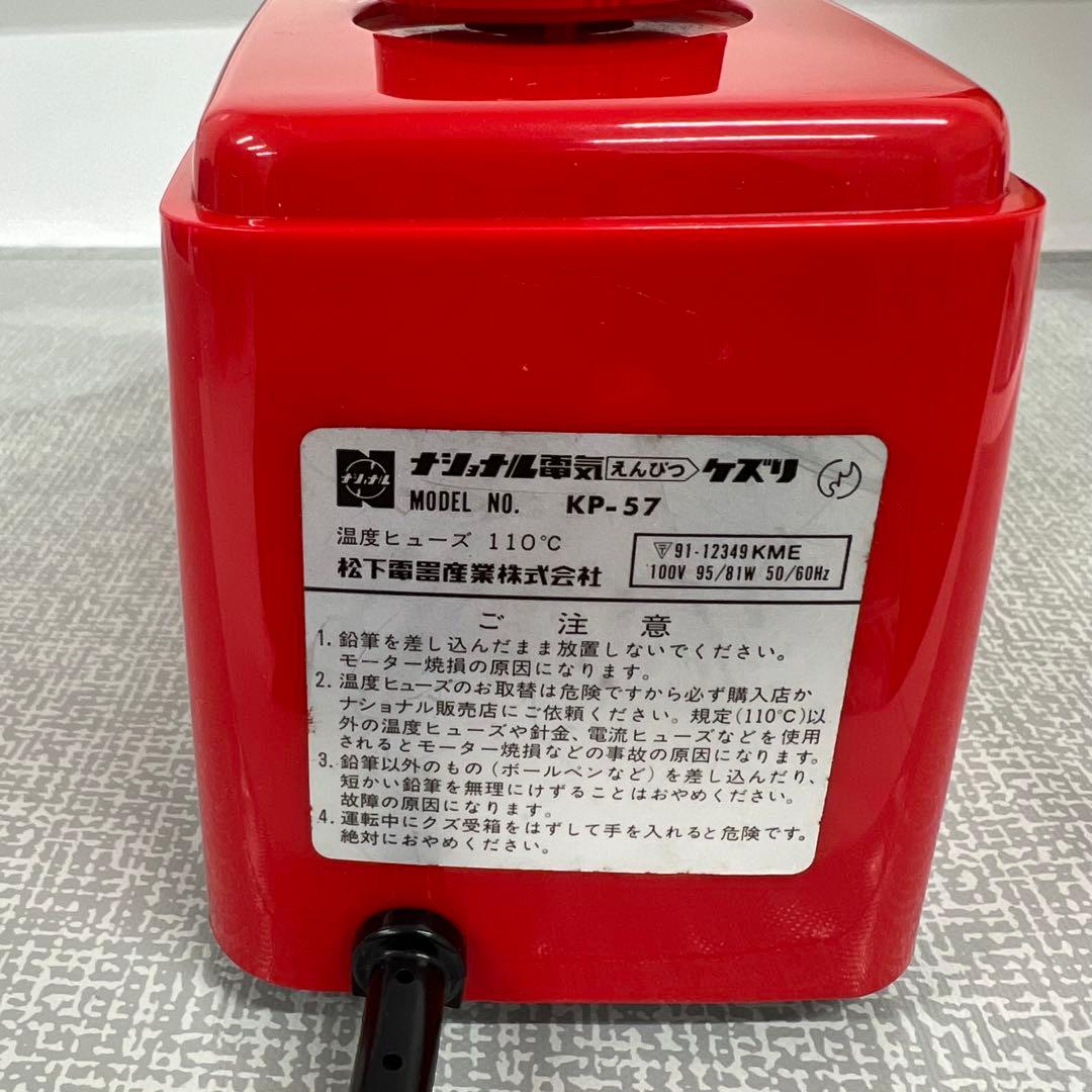 National ナショナル 電気鉛筆削り KP-57 赤 昭和レトロ 箱付
