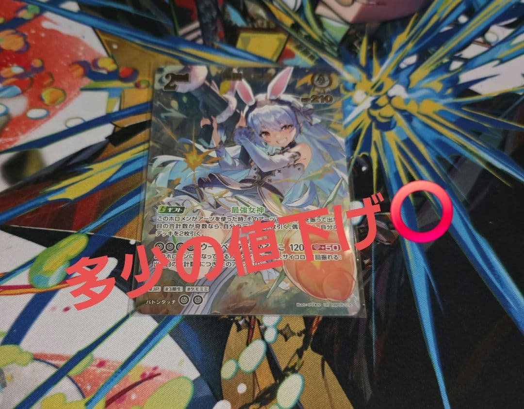 ホロライブ 兎田ぺこら UR