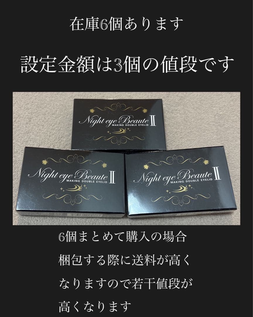 StreeTrend ナイトアイボーテ ナイトアイボーテ II 3個セット