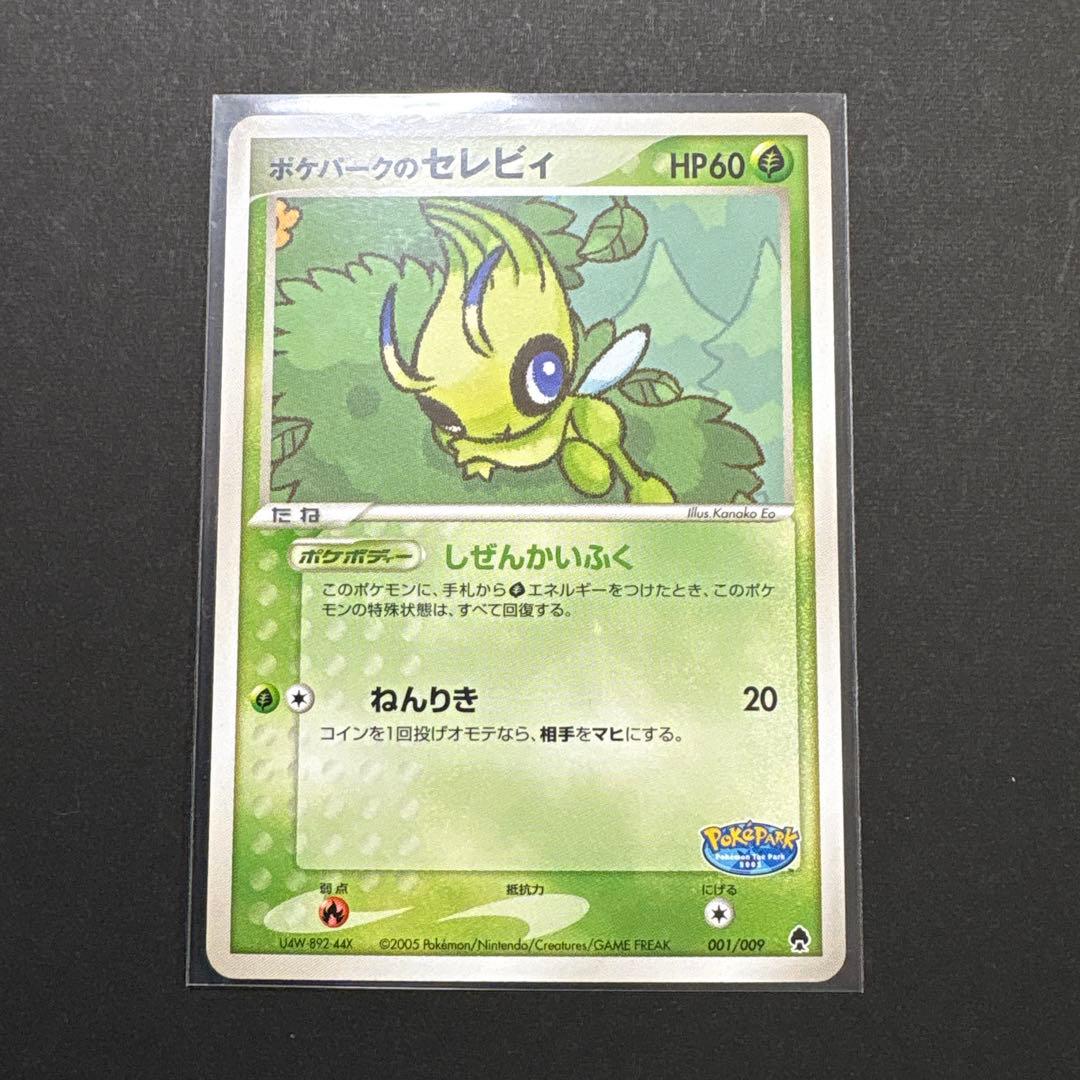 【超希少】ポケパーク限定　プロモ　ポケパークのセレビィ