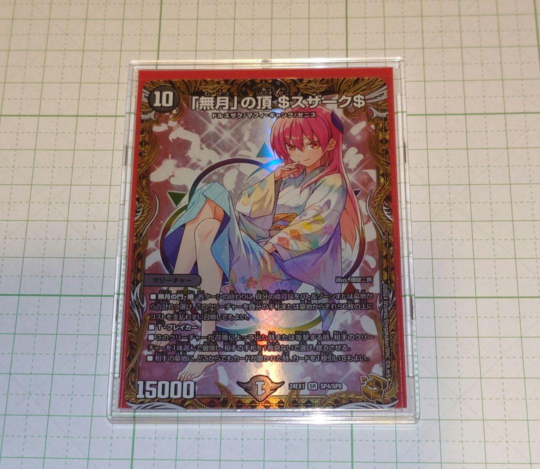 無月の頂ゼニスザーク　金トレジャー