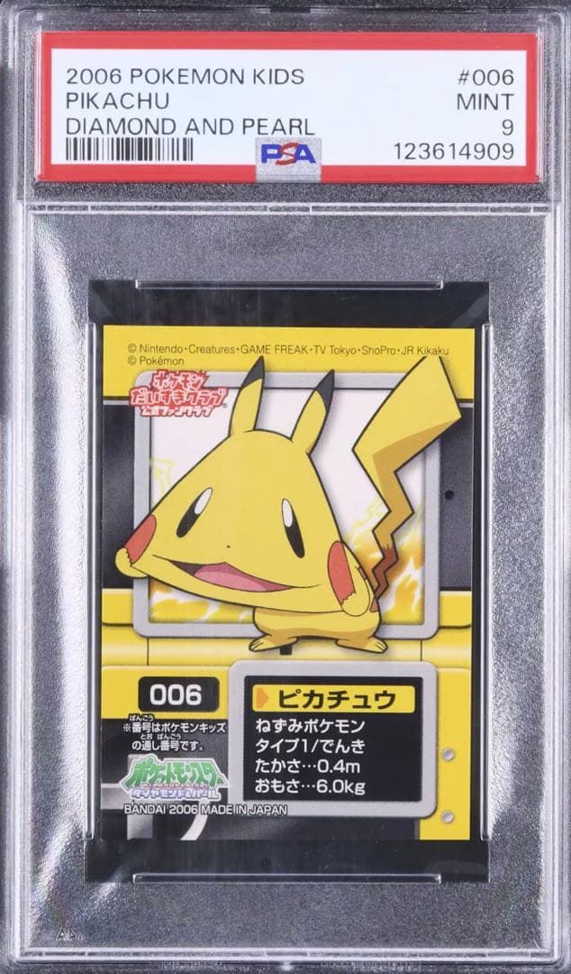 pop9 psa9 2006 ポケモンキッズ ピカチュウ pikachu
