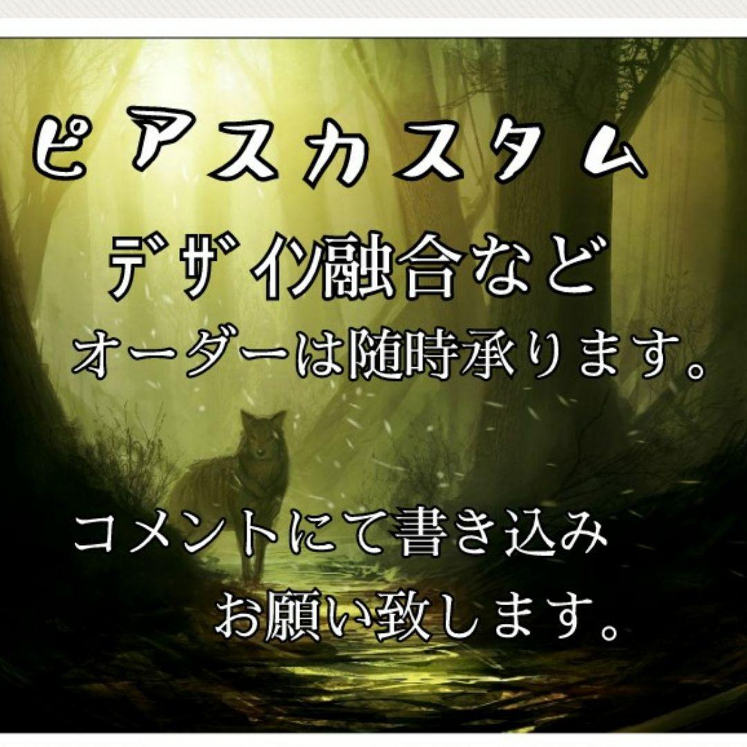 ピアスオーダー