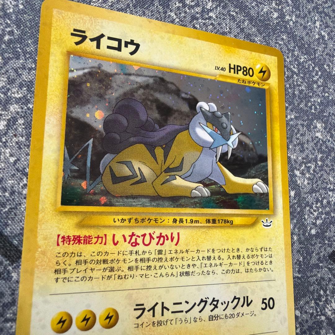 ライコウ LV.40 ★ No.243 めざめる伝説　旧裏　ポケモンカード
