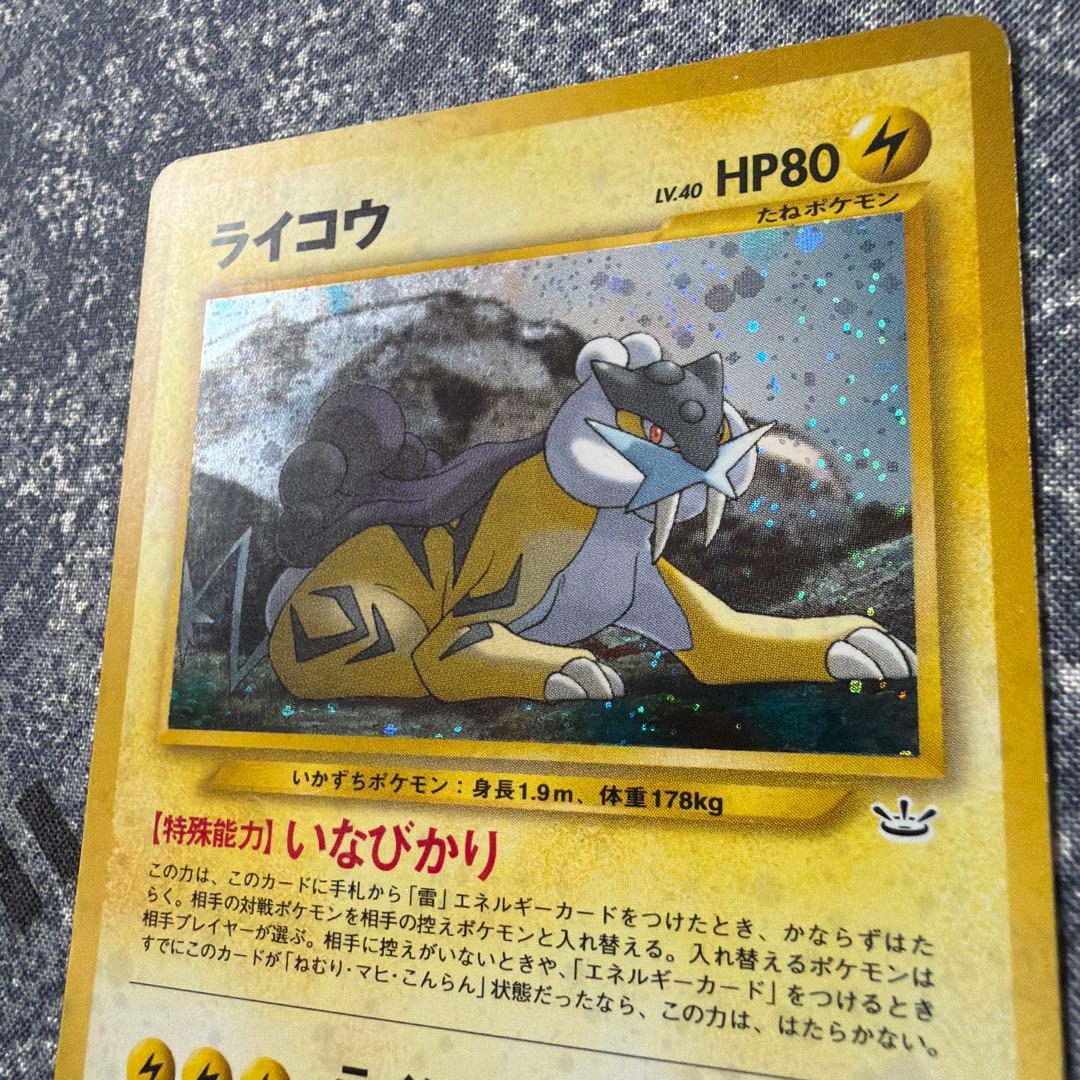 ライコウ LV.40 ★ No.243 めざめる伝説　旧裏　ポケモンカード