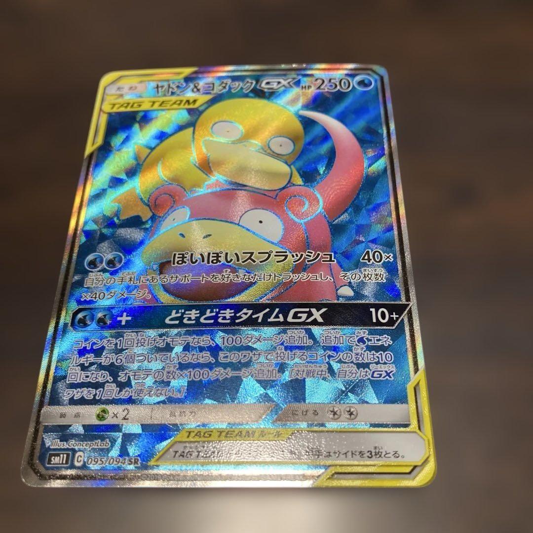 ヤドン&コダックGX 095/094ＳＲ