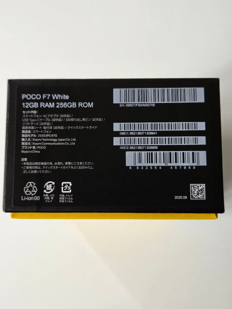 POCO F7 12+256GB ホワイト