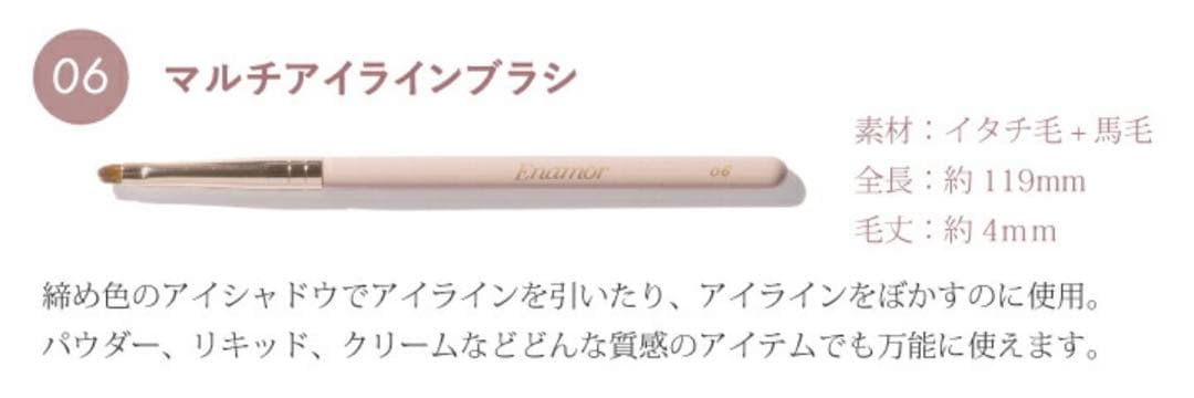 Enamor エナモル アイシャドウブラシ チークブラシ セット