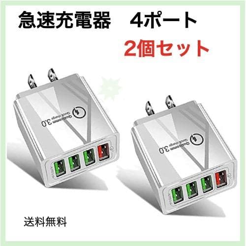 2個組 USBアダプター 白ホワイト 4ポート 急速充電器 iPhone等
