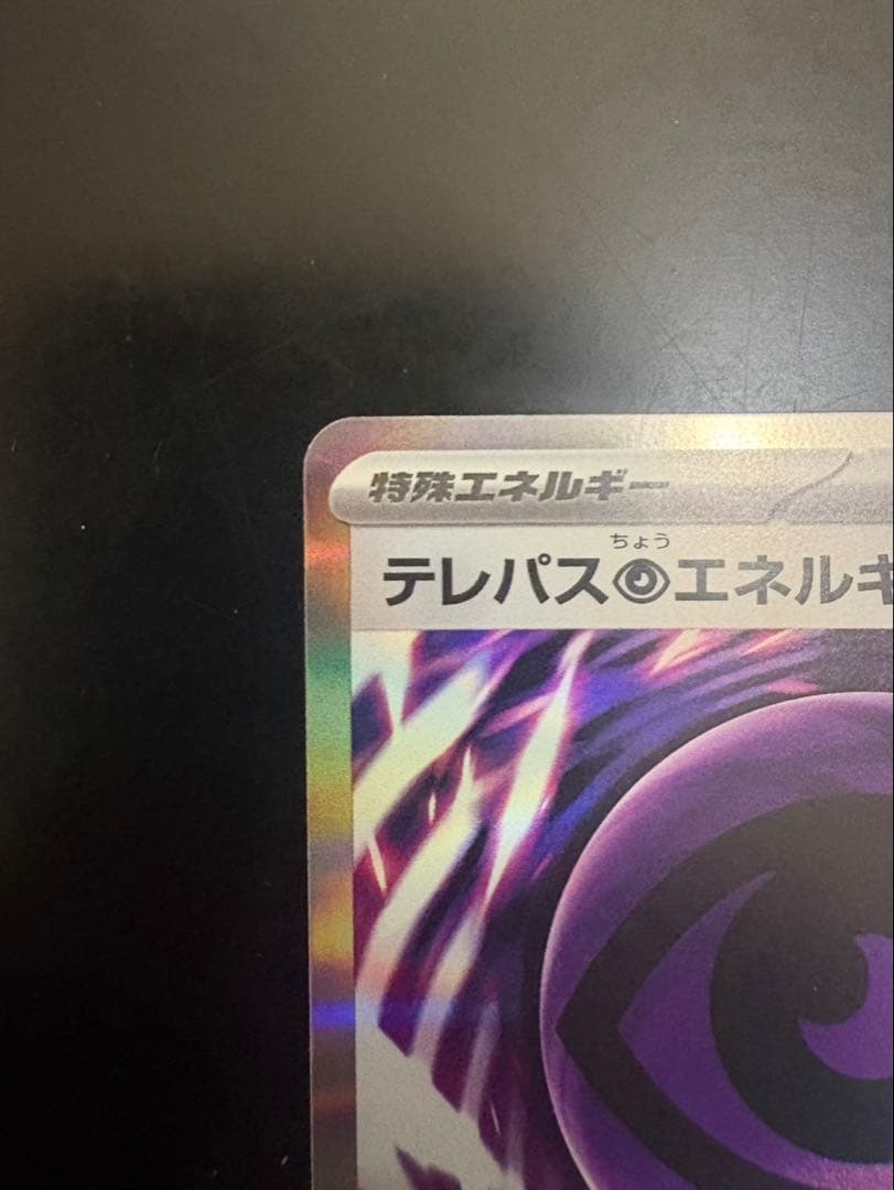 テレパス超エネルギー エラーカード