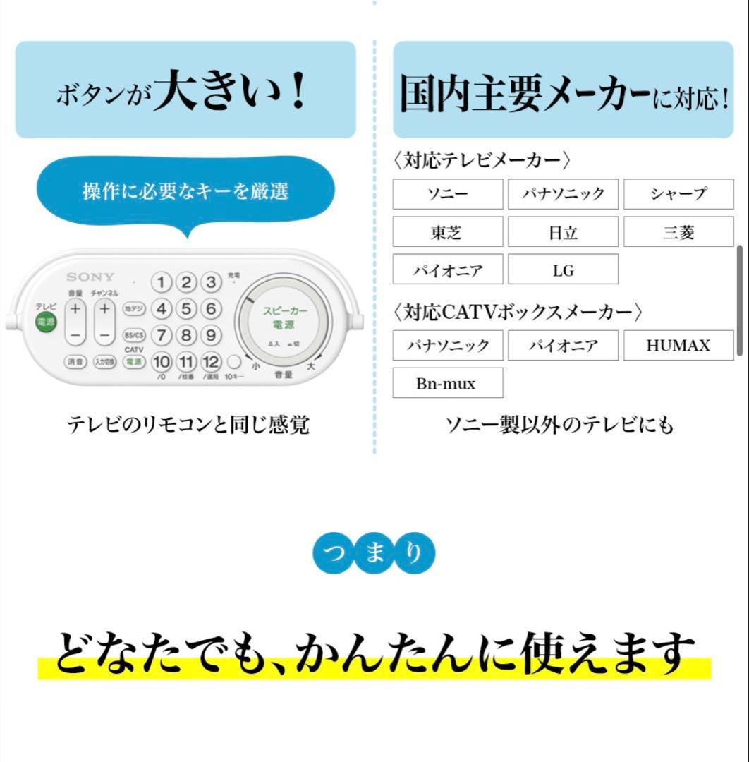 【SONY】純正品 お手元テレビスピーカー テレビリモコン一体型 防滴対応 軽量
