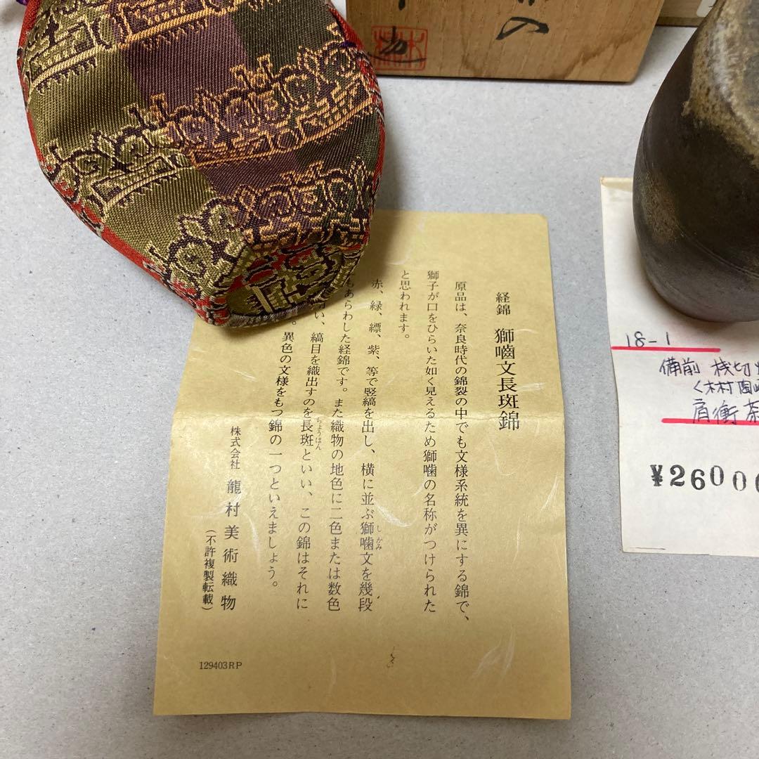 2/15 木村陶峰　肩衝　茶入　備前　浅切焼