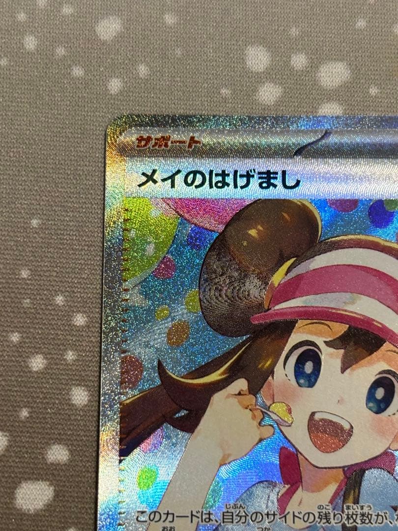 メイのはげまし sar ムニキスゼロ 1105/080