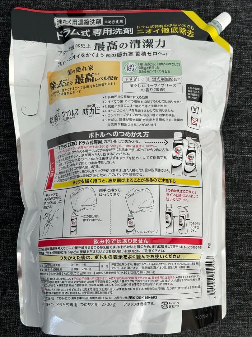 未使用 アタックZEROドラム式 その他洗剤 柔軟剤等まとめ売り