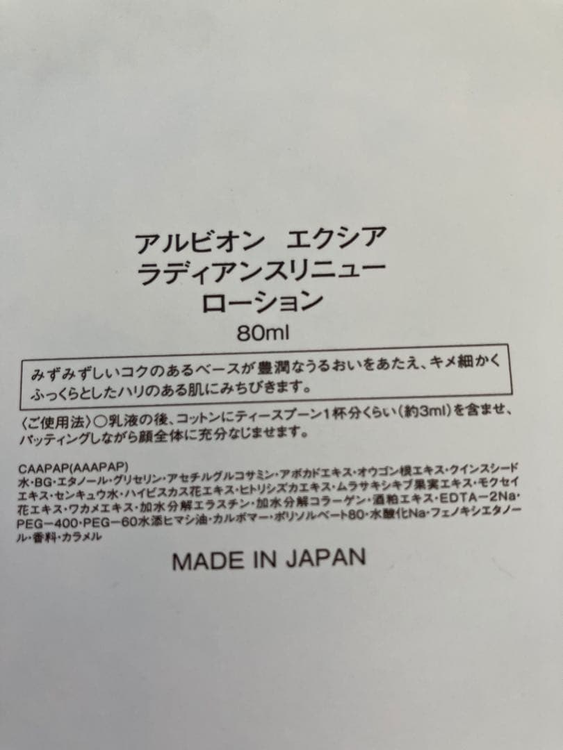 値下げ！アルビオンラディアンス　ローション＆ミルククリスマスコフレ'23&'24