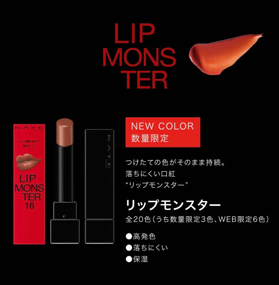 KATE リップモンスター 口紅 8色セット