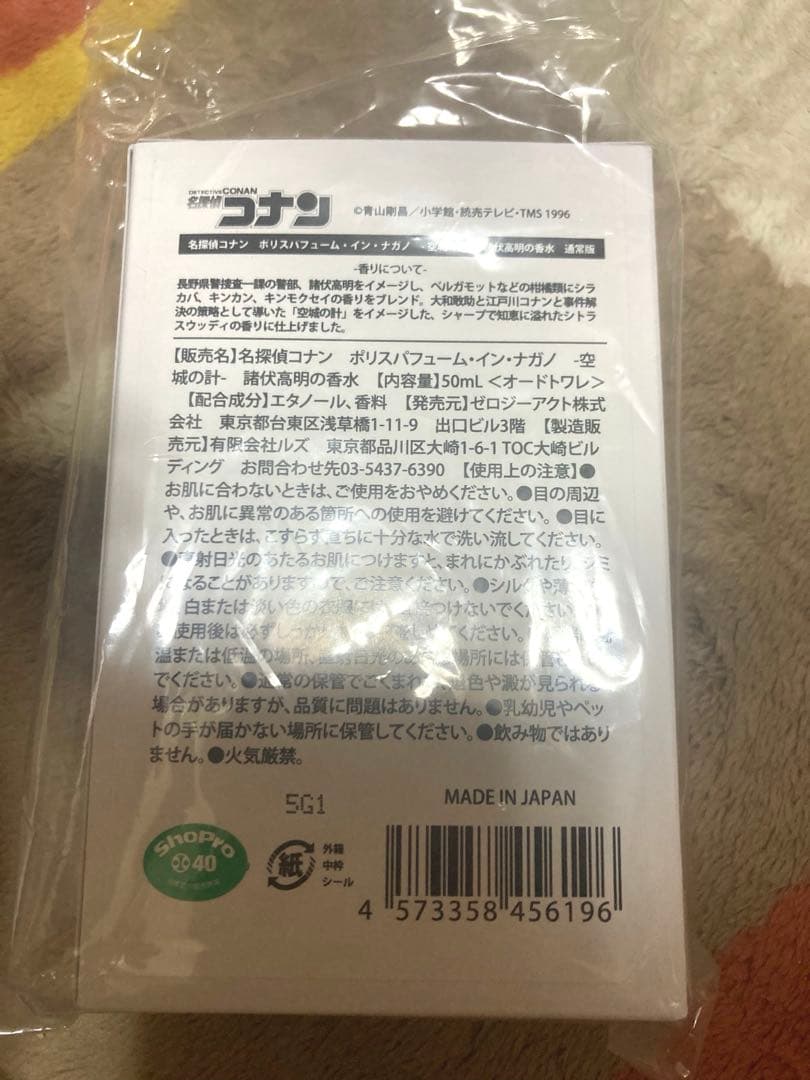 名探偵コナン　ポリスパフューム・イン・ナガノ 空城の計　諸伏高明　香水