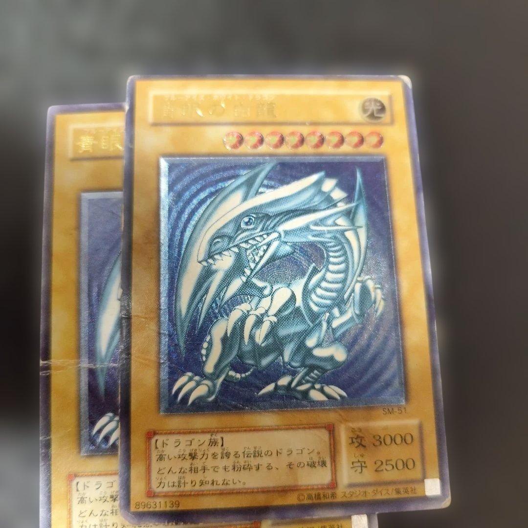 青眼の白龍 (SM-51)　濃い青　レリーフ　アルティメット