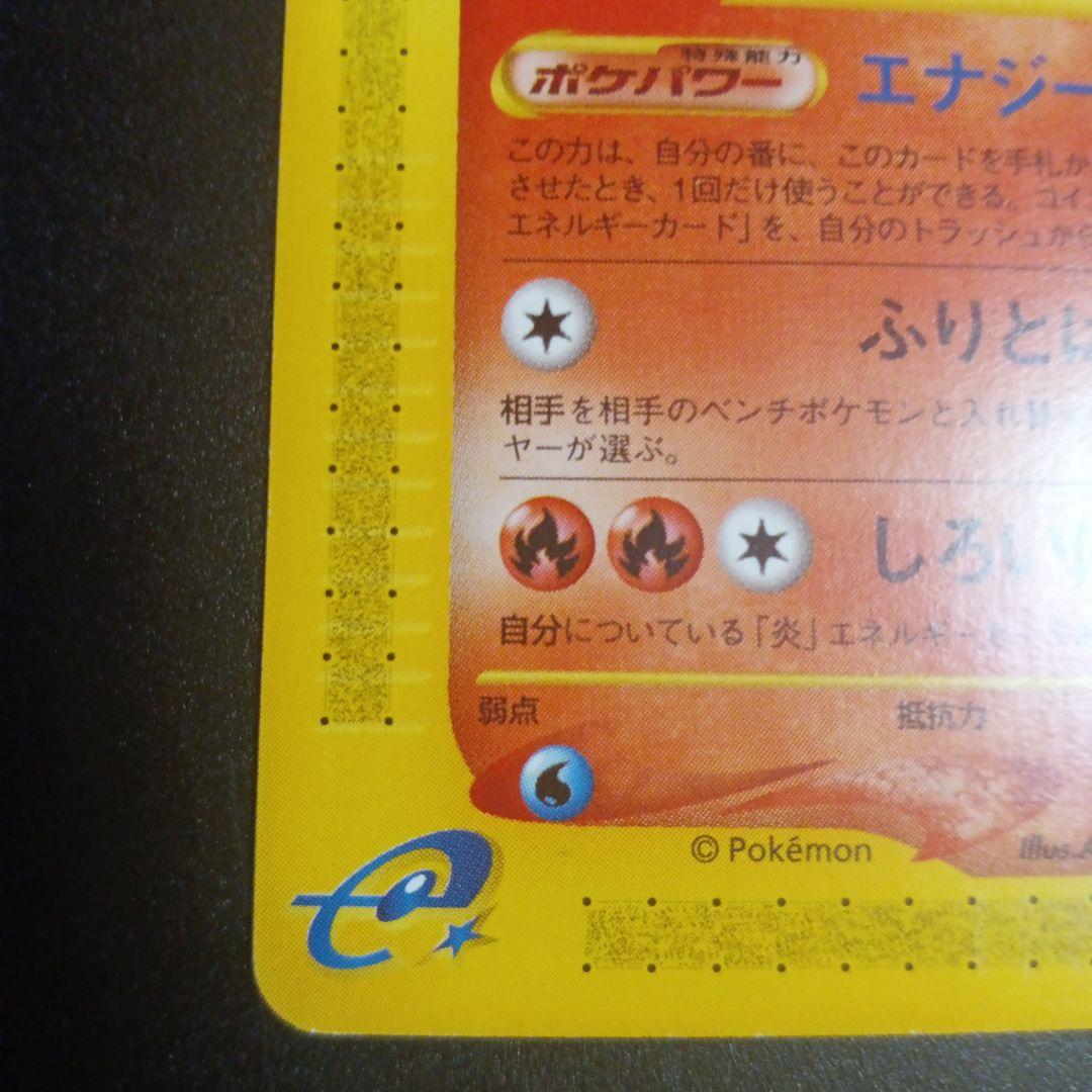 ウインディ　カードe　アンリミ　5弾 神秘なる山　ポケモンカードゲーム　貴重