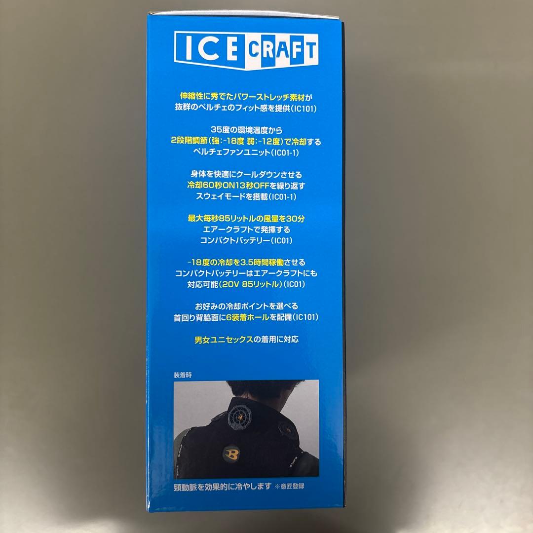 バートル　IC101S アイスクラフト（ペルチェ）セット　XL