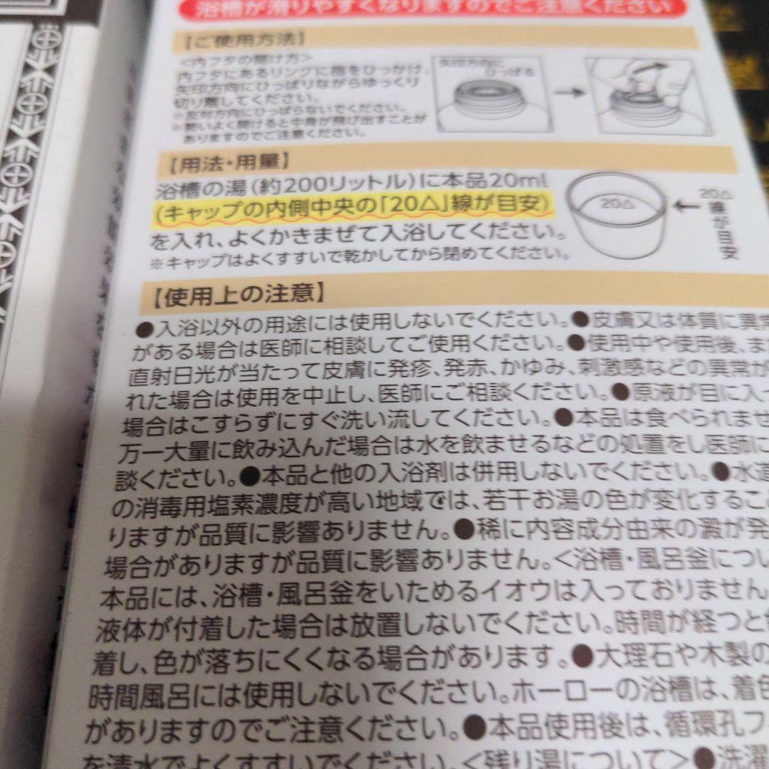 富山常備浴　入浴剤３本