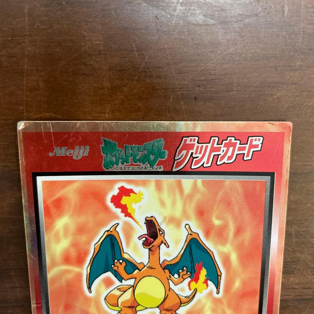 リザードン トレーディングカード Meijiゲットカード