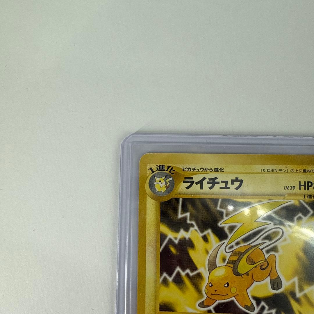 【希少】旧裏 ライチュウ ◆ No.026 ポケモンカード