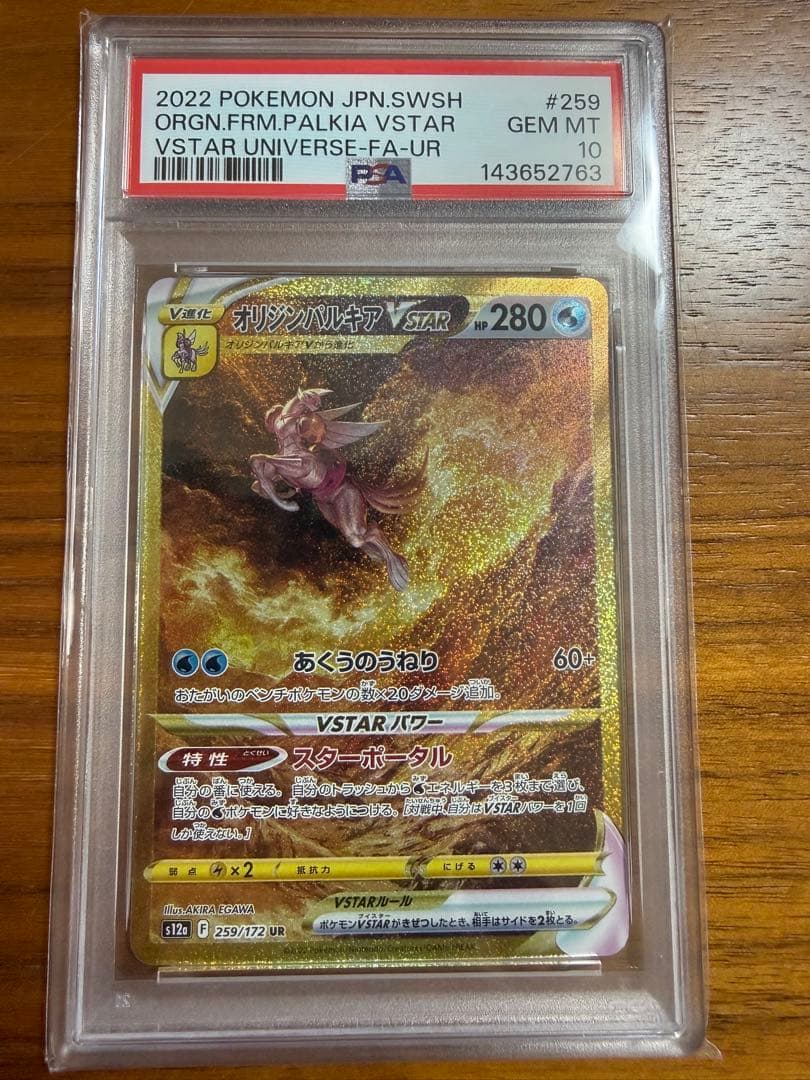 【PSA10】 オリジンパルキア VSTAR UR
