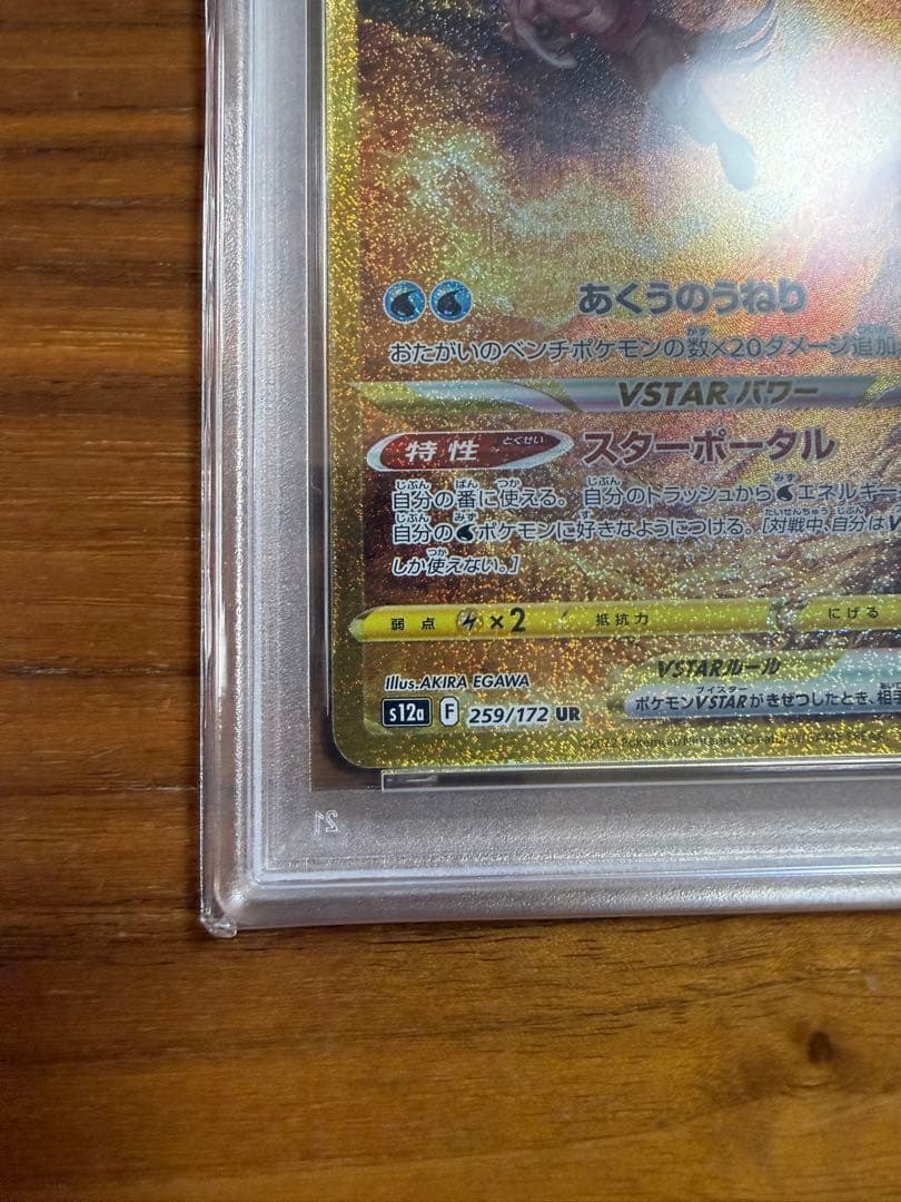 【PSA10】 オリジンパルキア VSTAR UR